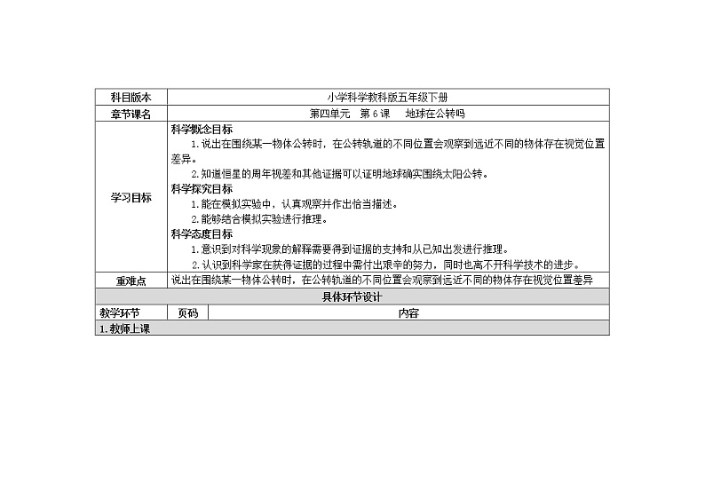4.6地球在公转吗 教案第1页