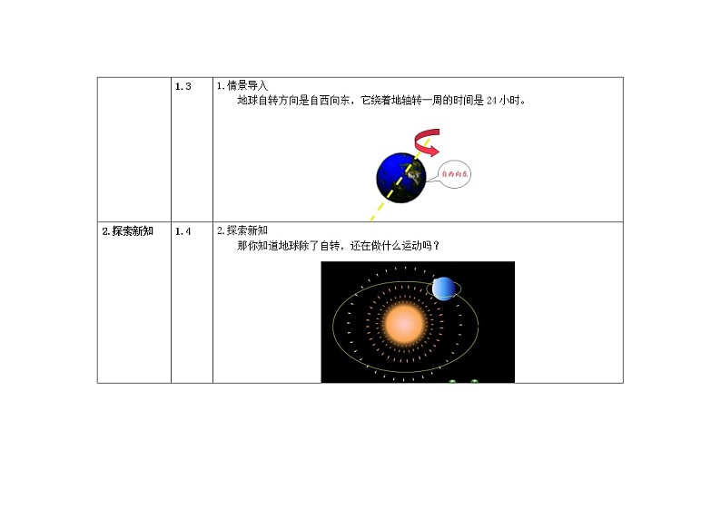 4.6地球在公转吗 教案第3页