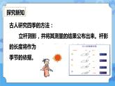 4.7  为什么一年有四季 课件+教案