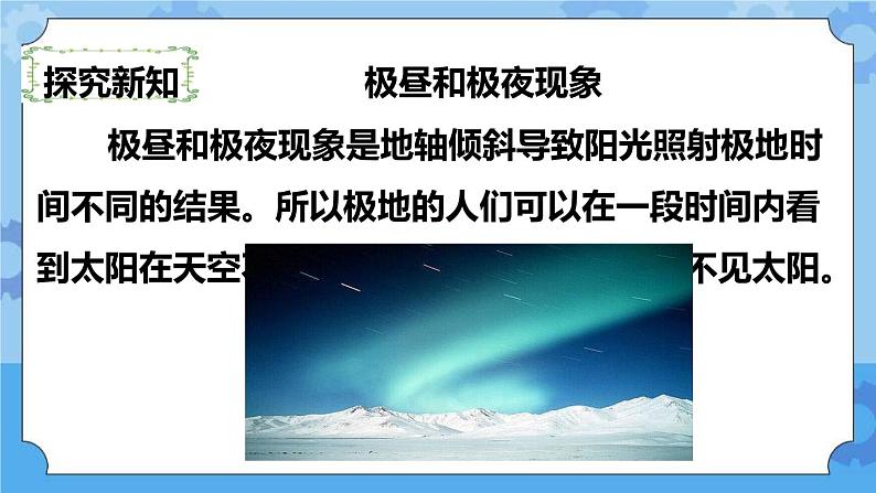 4.8  极昼和极夜的解释 课件+教案03