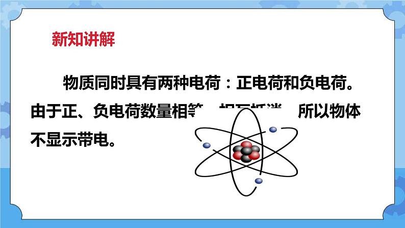 1.1生活中的静电现象 课件+教案07