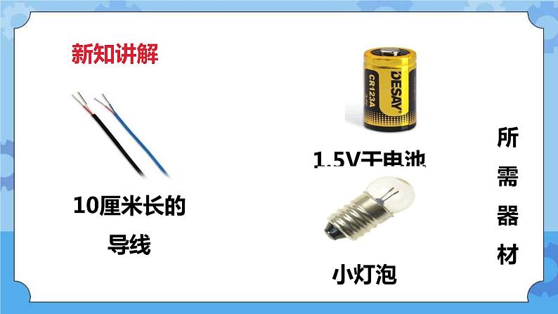 1.2点亮小灯泡  课件第5页