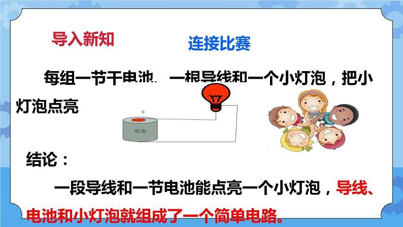 1.3简单的电路  课件+教案02