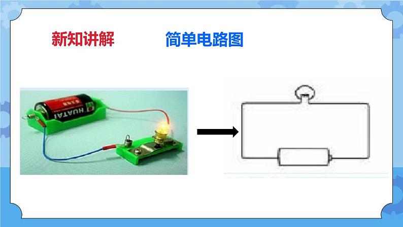 1.3简单的电路  课件+教案07