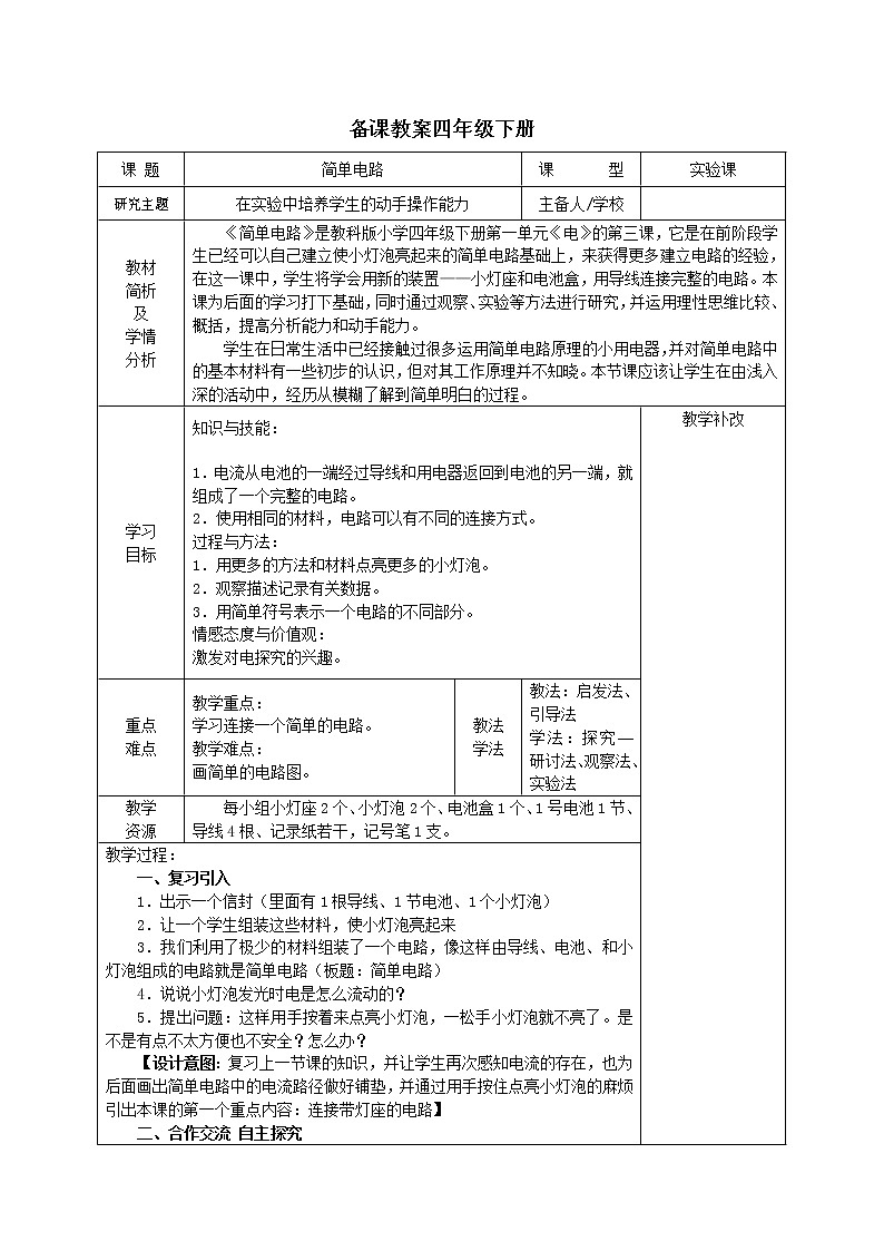 1.3简单的电路  课件+教案01
