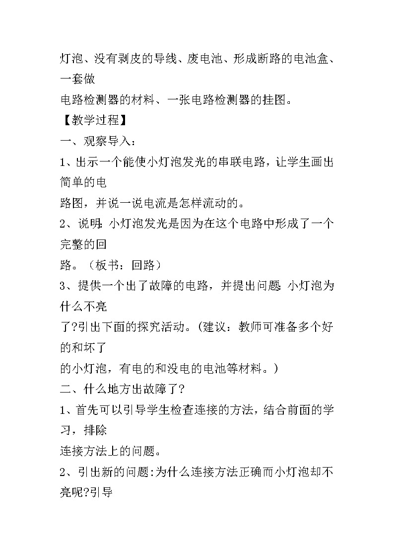 1.4电路出故障了  课件+教案02