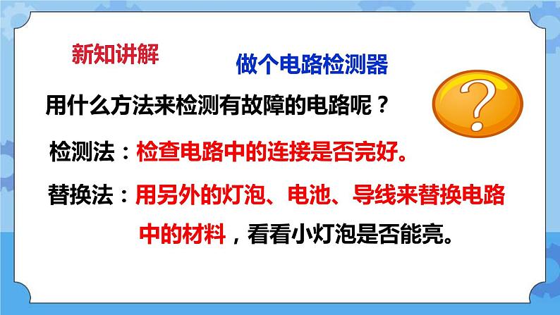 1.4电路出故障了  课件+教案08