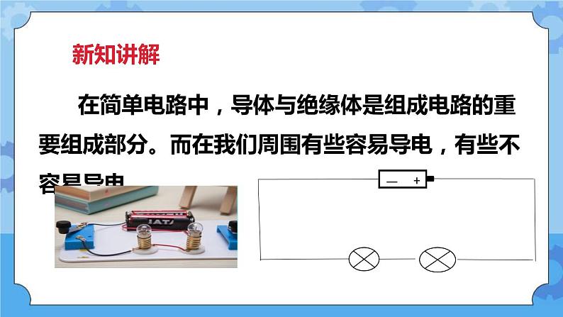 1.5导体与绝缘体  课件+教案04