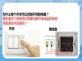 1.7不一样的电路连接  课件+教案