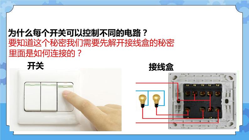 1.7不一样的电路连接  课件+教案03