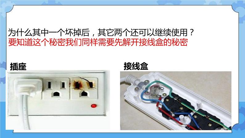 1.7不一样的电路连接  课件+教案04