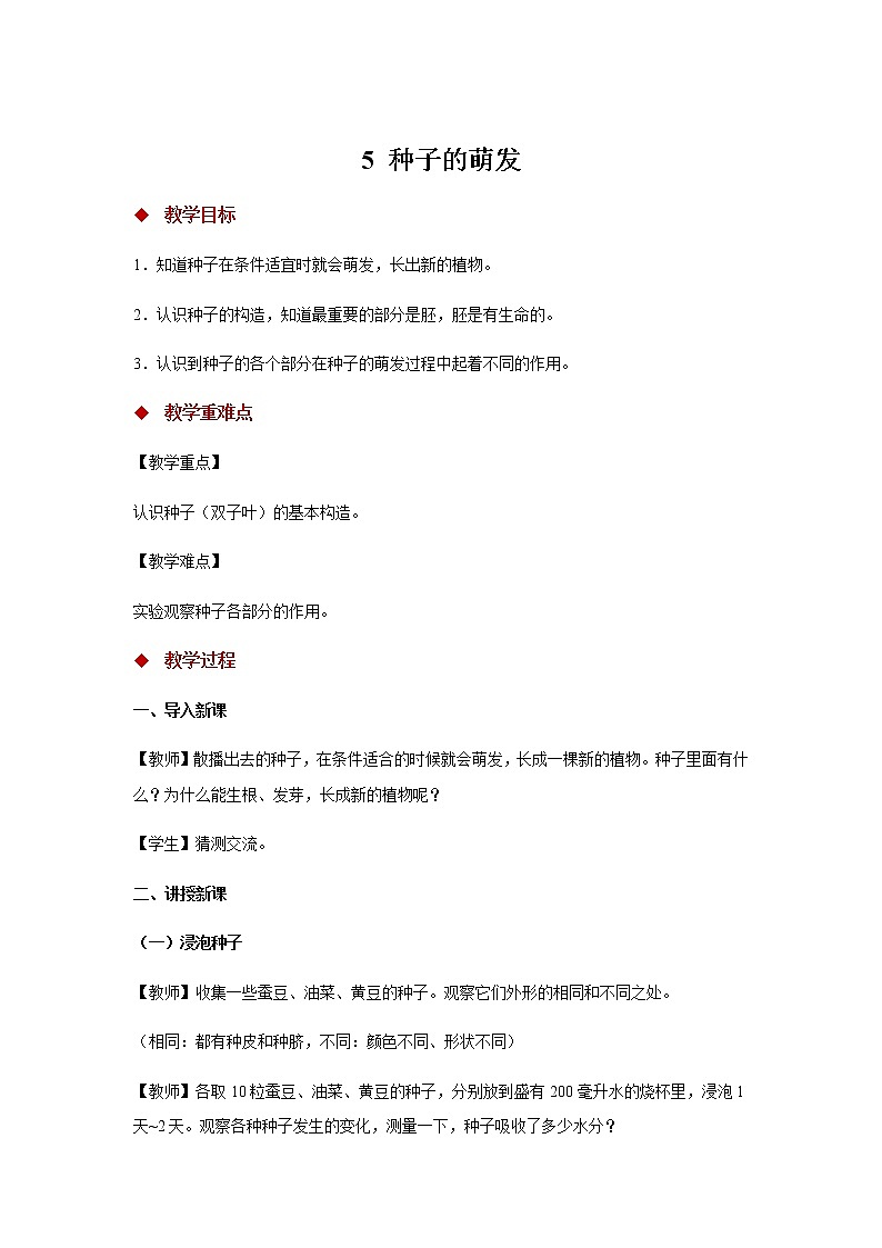 2.5种子的萌发  课件+教案01