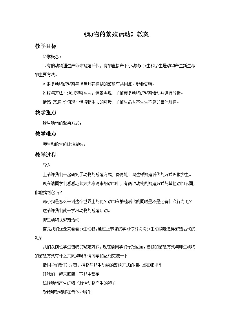 2.7动物的繁殖活动  课件+教案01