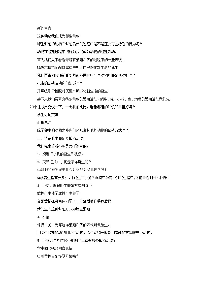 2.7动物的繁殖活动  课件+教案02