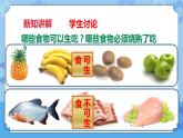 3.4 生的食物和熟的食物  课件+教案