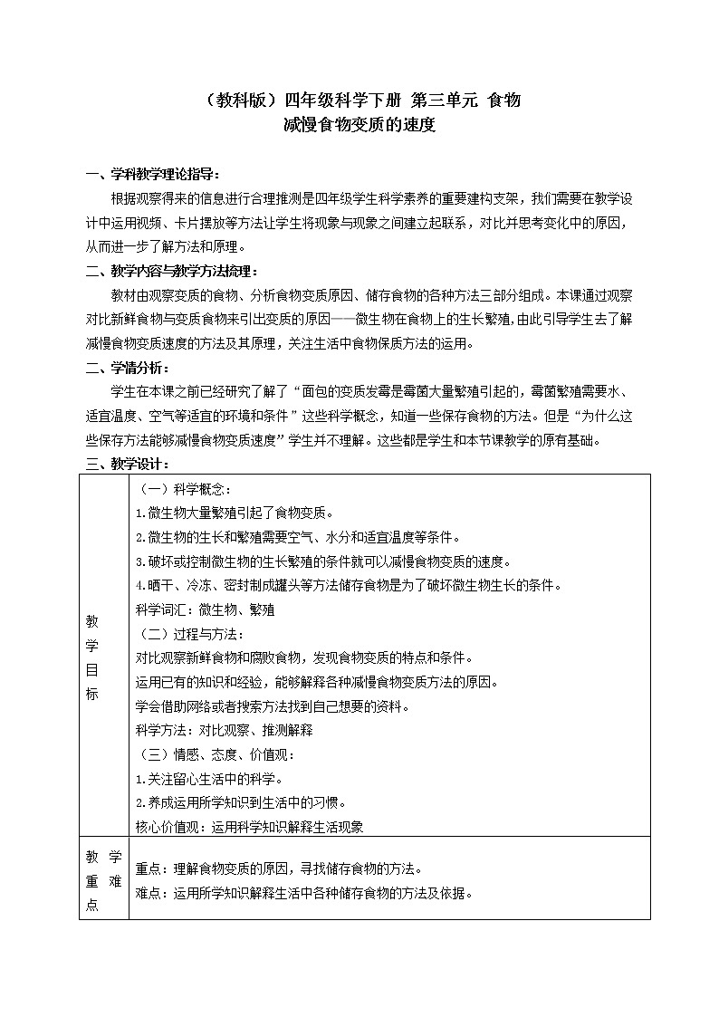 3.6 减慢食物变质的速度  课件+教案01