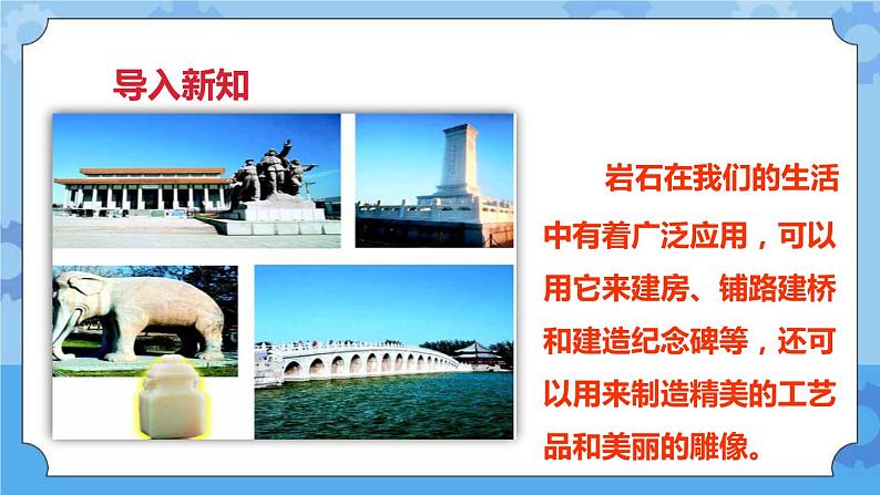 4.2 认识几种常见的岩石  课件+教案02