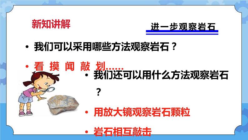 4.2 认识几种常见的岩石  课件+教案03