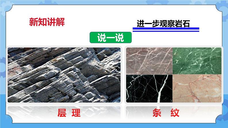 4.2 认识几种常见的岩石  课件+教案05