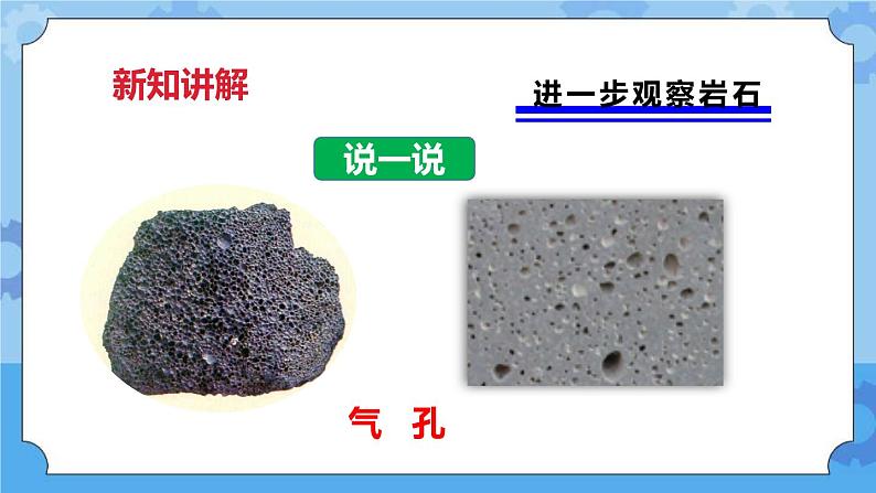 4.2 认识几种常见的岩石  课件+教案06