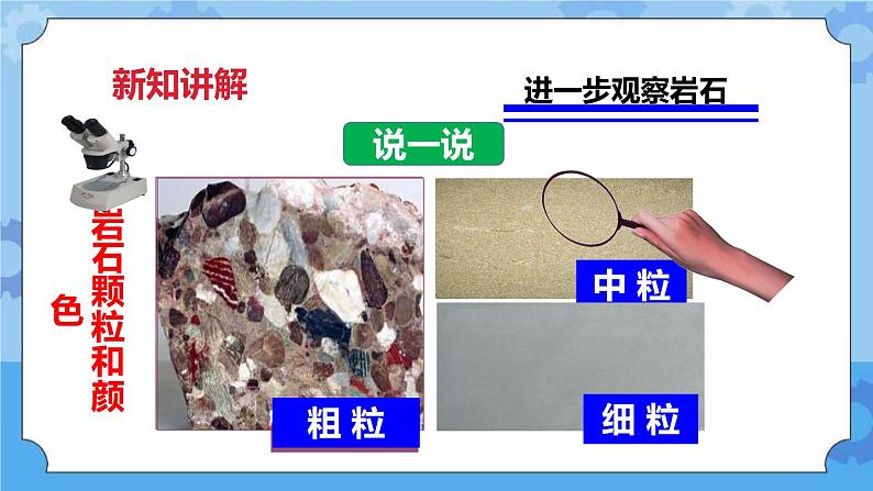 4.2 认识几种常见的岩石  课件+教案08