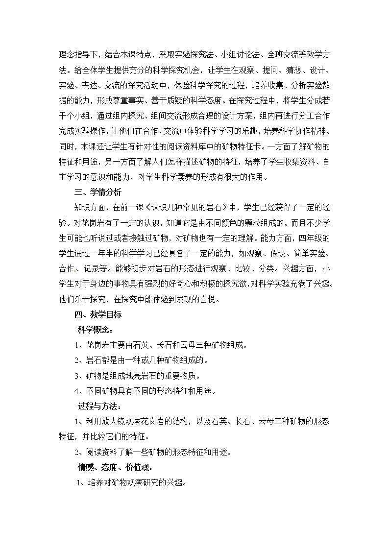 4.3 岩石的组成  课件+教案02
