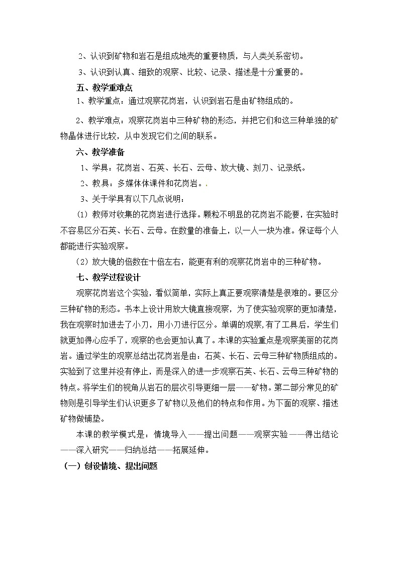4.3 岩石的组成  课件+教案03