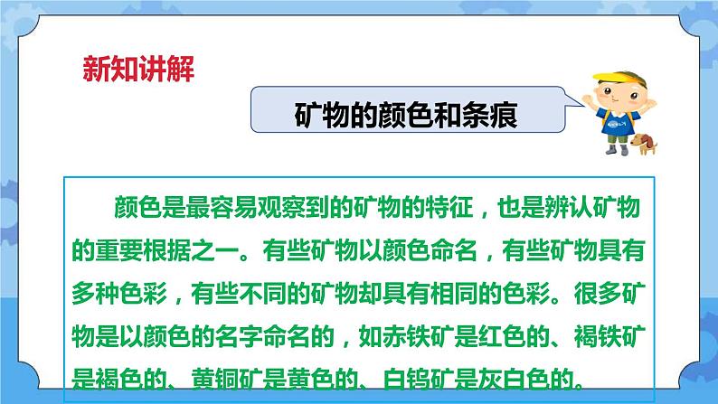 4.4 观察、描述矿物（一）  课件+教案05