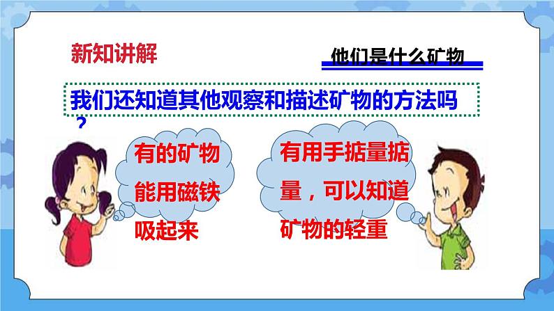 4.6 面对几种不知名矿物  课件+教案03