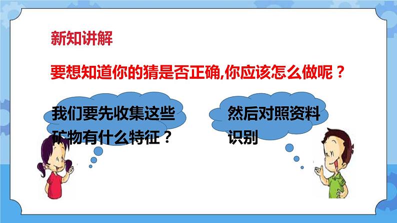 4.6 面对几种不知名矿物  课件+教案05