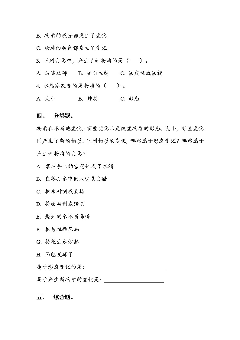6.2.1 我们身边的物质（同步练习）第2页