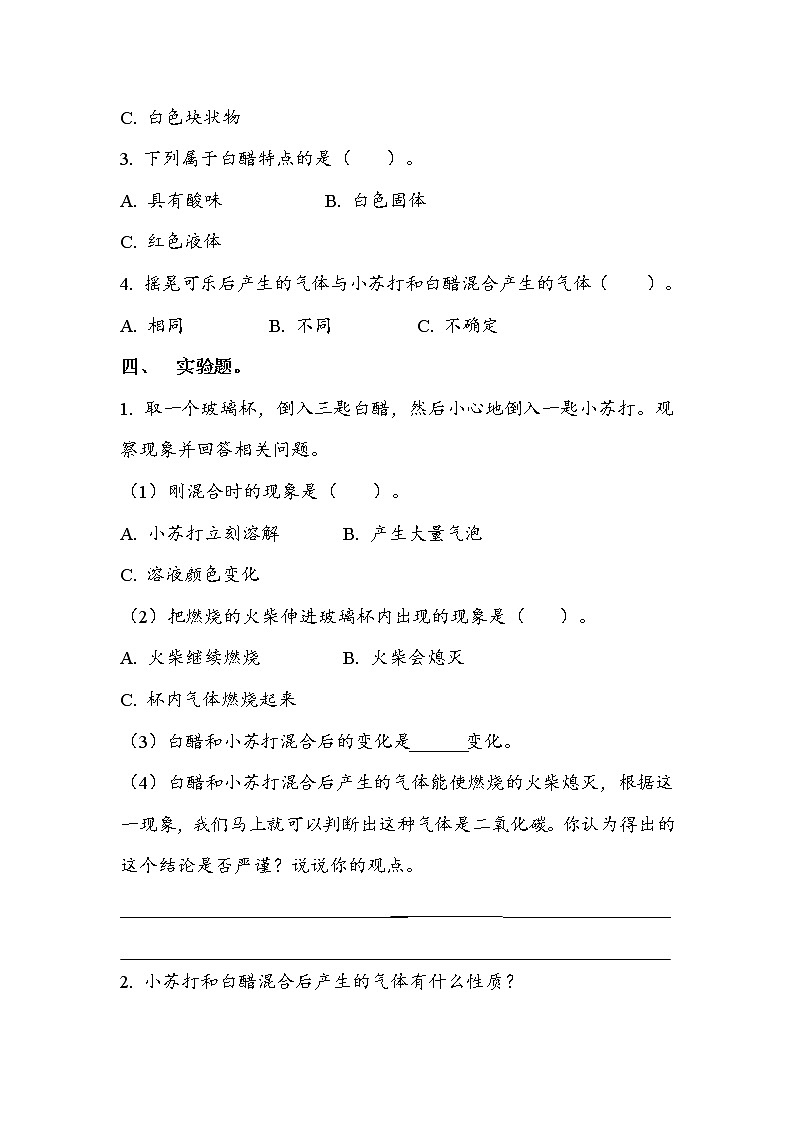 6.2.4 小苏打和白醋的变化（同步练习）第2页