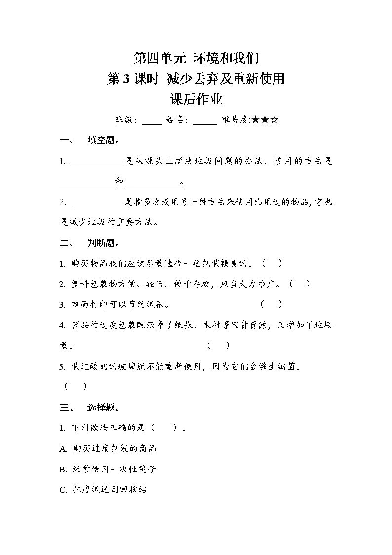 6.4.3 减少丢弃及重新使用（同步练习）01