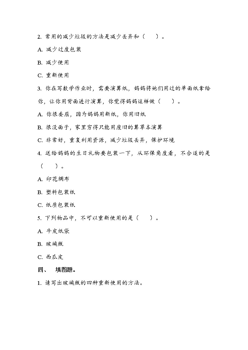 6.4.3 减少丢弃及重新使用（同步练习）02