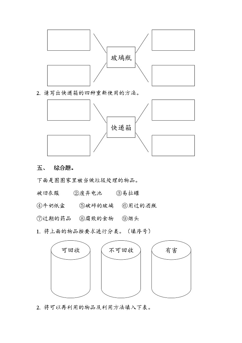 6.4.3 减少丢弃及重新使用（同步练习）03