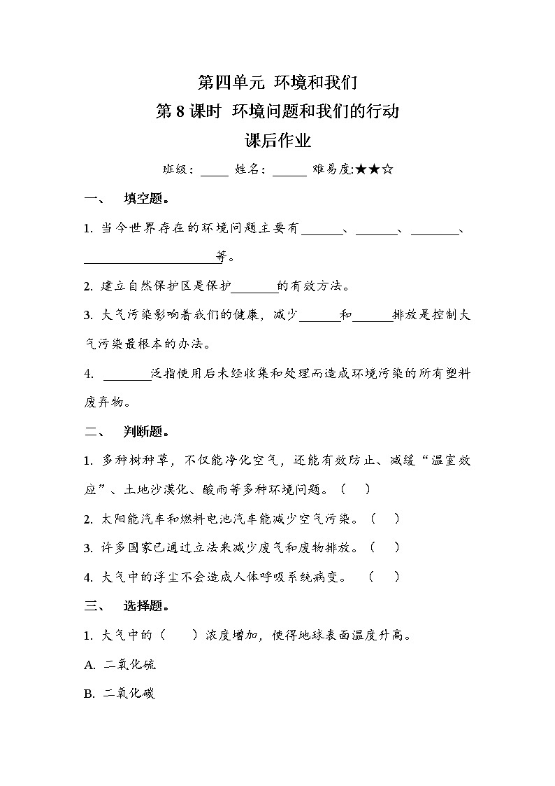 6.4.8 环境问题和我们的行动（同步练习）第1页