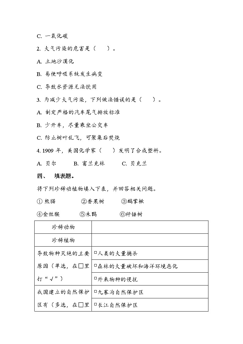6.4.8 环境问题和我们的行动（同步练习）第2页