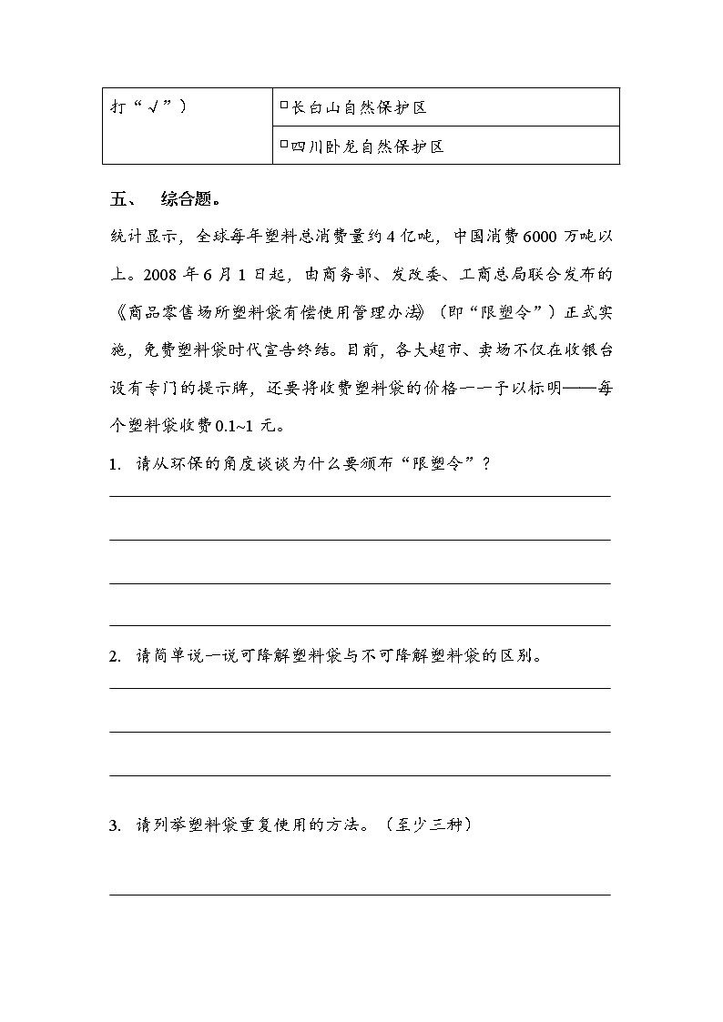 6.4.8 环境问题和我们的行动（同步练习）第3页