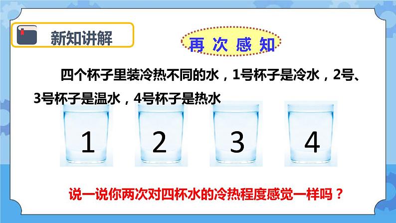 3.1 温度和温度计 课件05