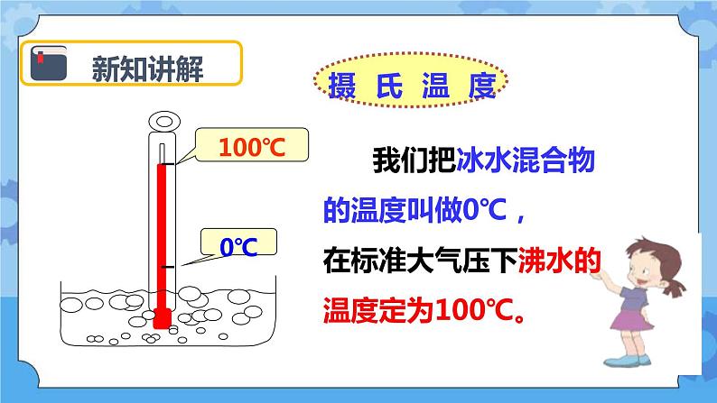 3.1 温度和温度计 课件07