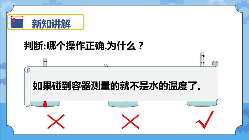 3.2 测量水的温度 课件06