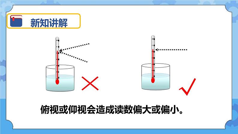 3.2 测量水的温度 课件07