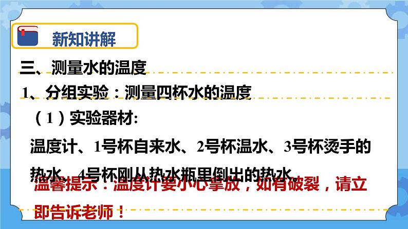 3.2 测量水的温度 课件08