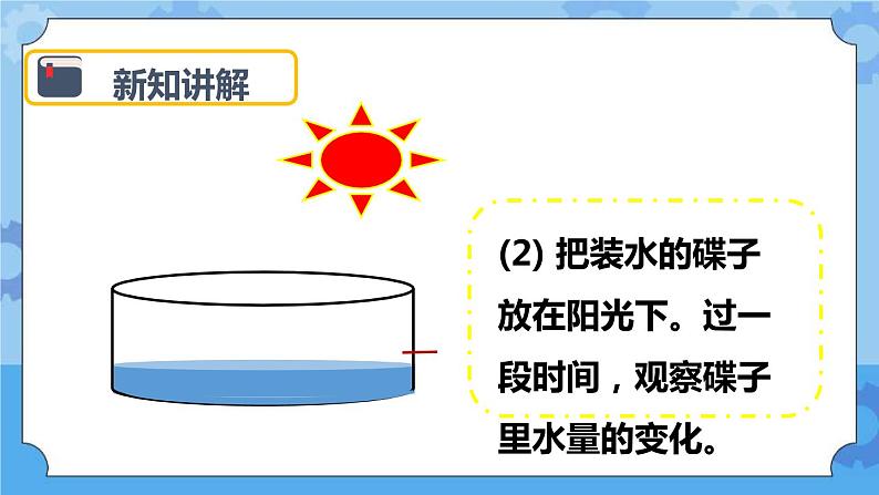 3.6 水和水蒸气 课件06