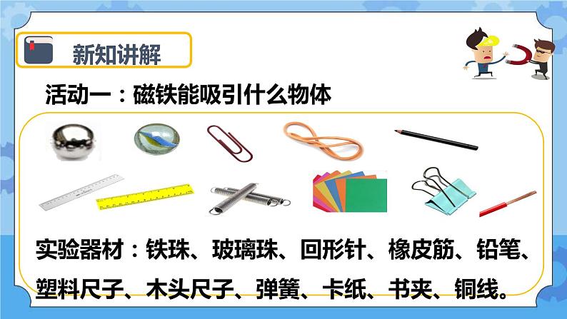 4.2 磁铁有磁性 课件第4页