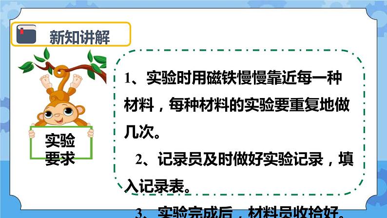 4.2 磁铁有磁性 课件第5页