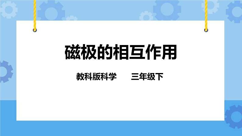 4.4 磁极的相互作用 课件第1页