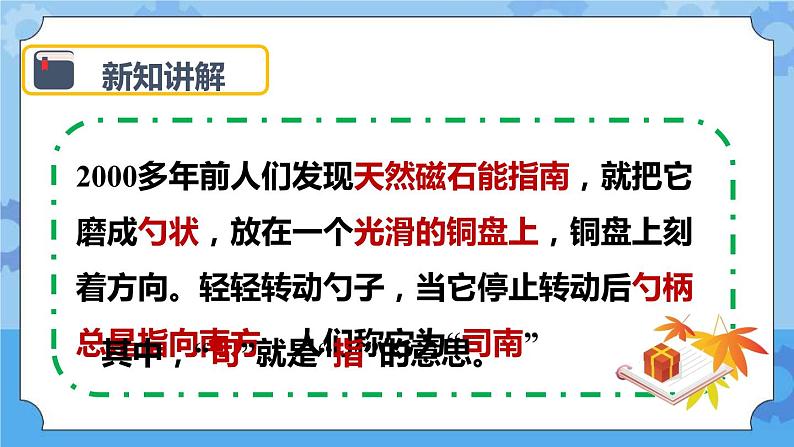 4.6 指南针 课件第5页