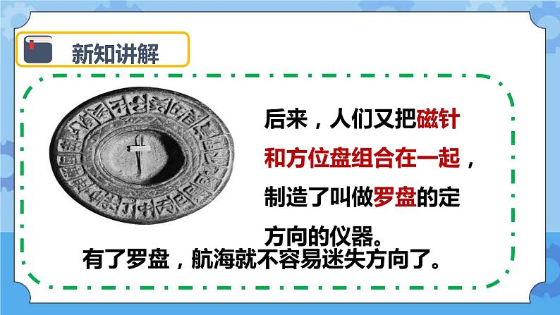 4.6 指南针 课件第8页