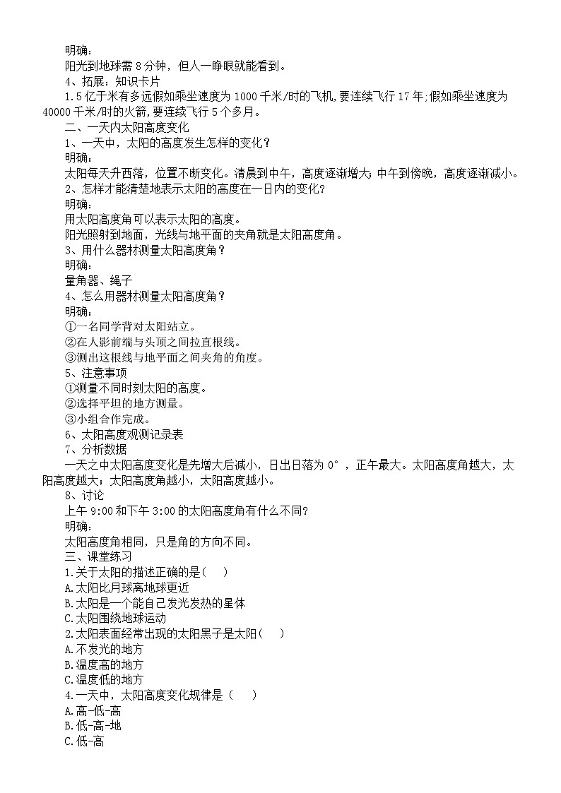 小学科学人教鄂教版四年级下册第四单元第13课《太阳和月球》教案（2023春）02